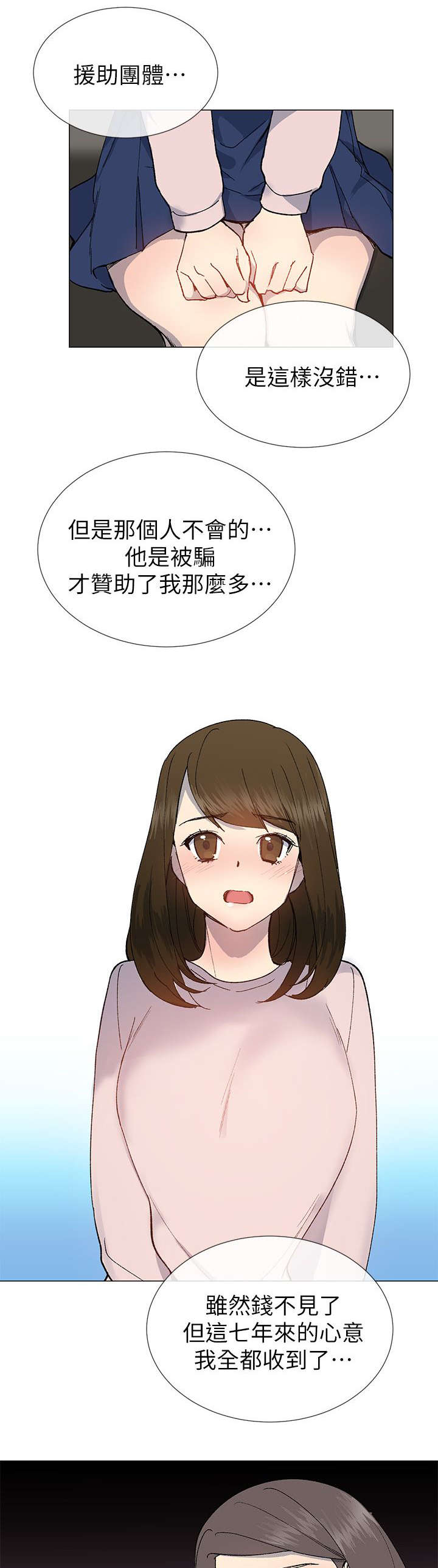匿名资助小说漫画,第37章：逃税3图