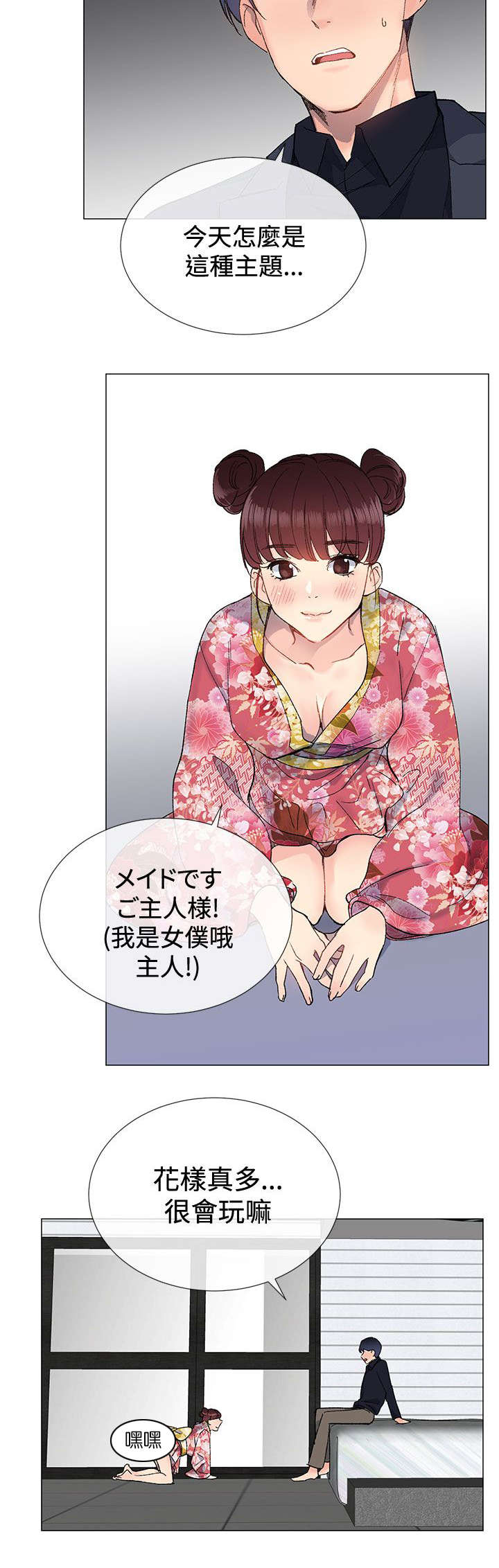 匿名资助小说漫画,第13章：休息3图