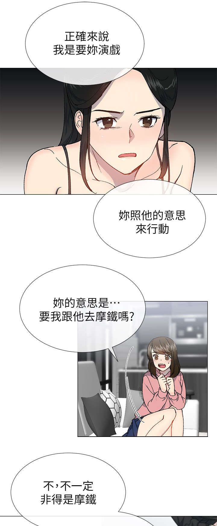 匿名资助小说漫画,第42章：演戏1图