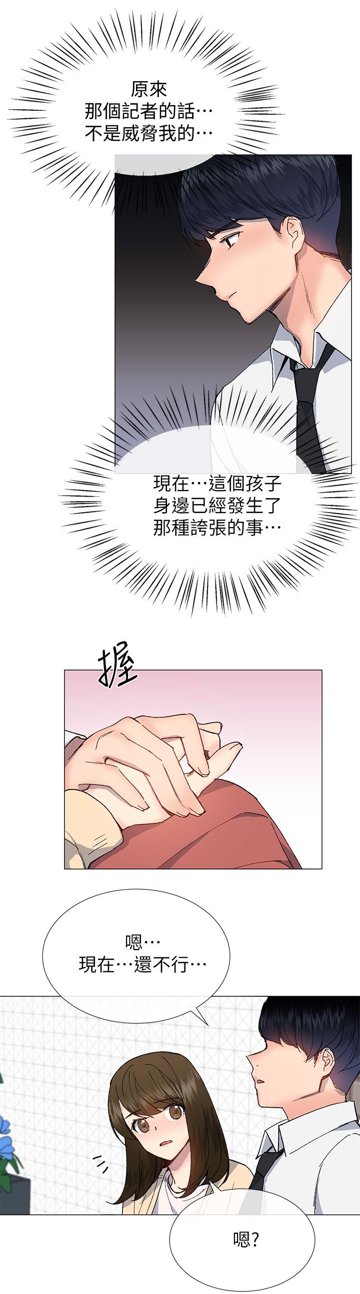 匿名资助小说漫画,第45章：一直都知道1图