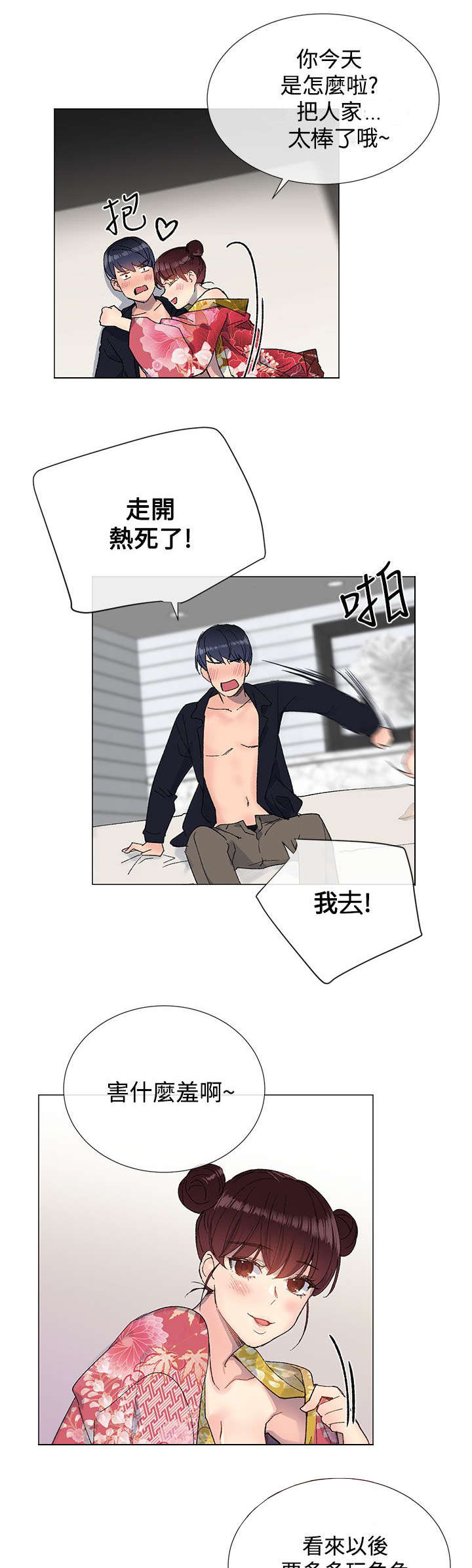 匿名资助小说漫画,第14章：代入5图