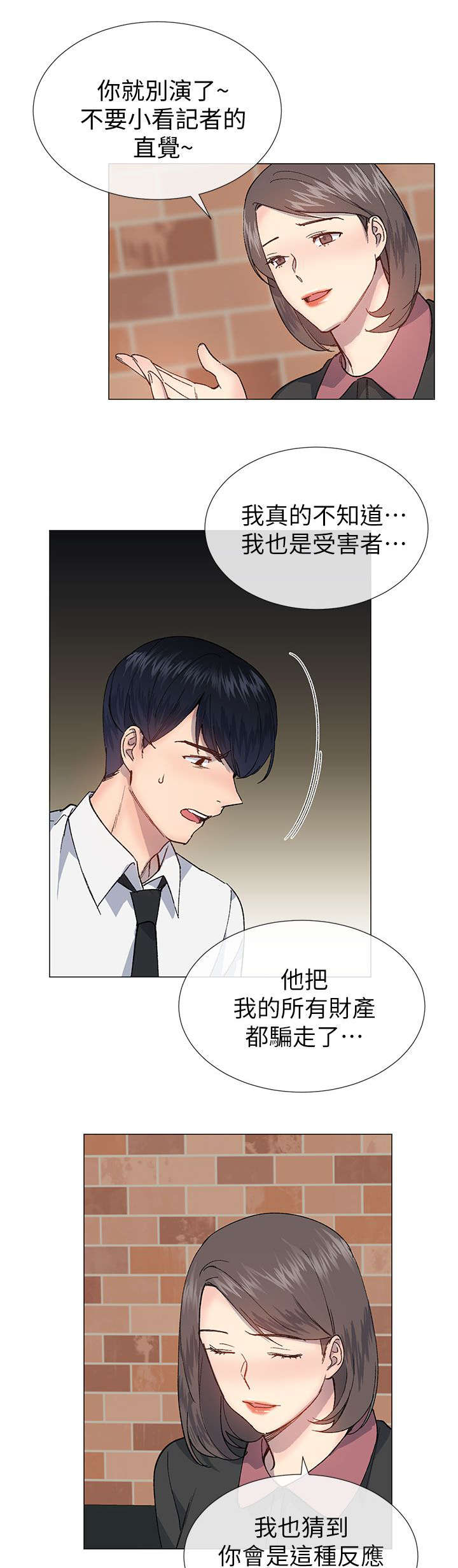 匿名资助小说漫画,第43章：决定权3图