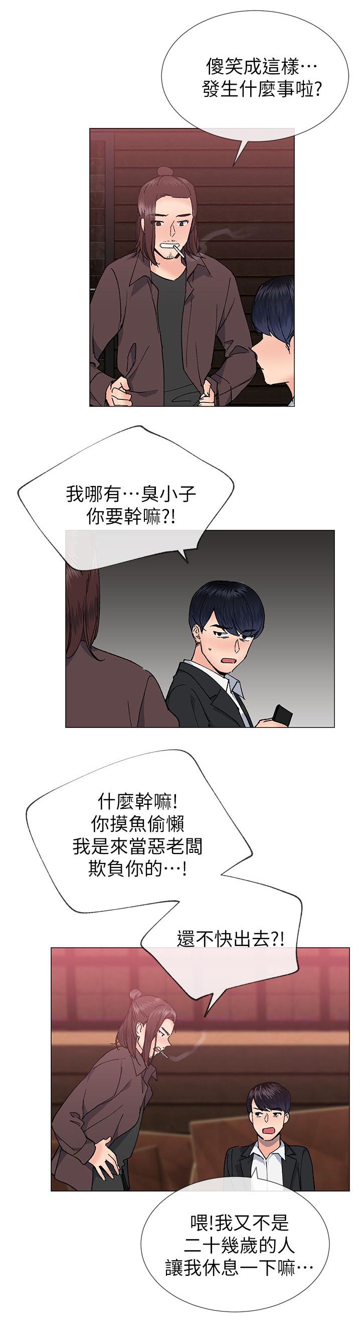 匿名短信漫画,第47章：骗回来了2图