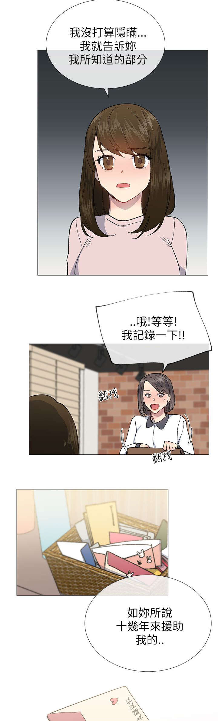 匿名资助小说漫画,第34章：援助者4图