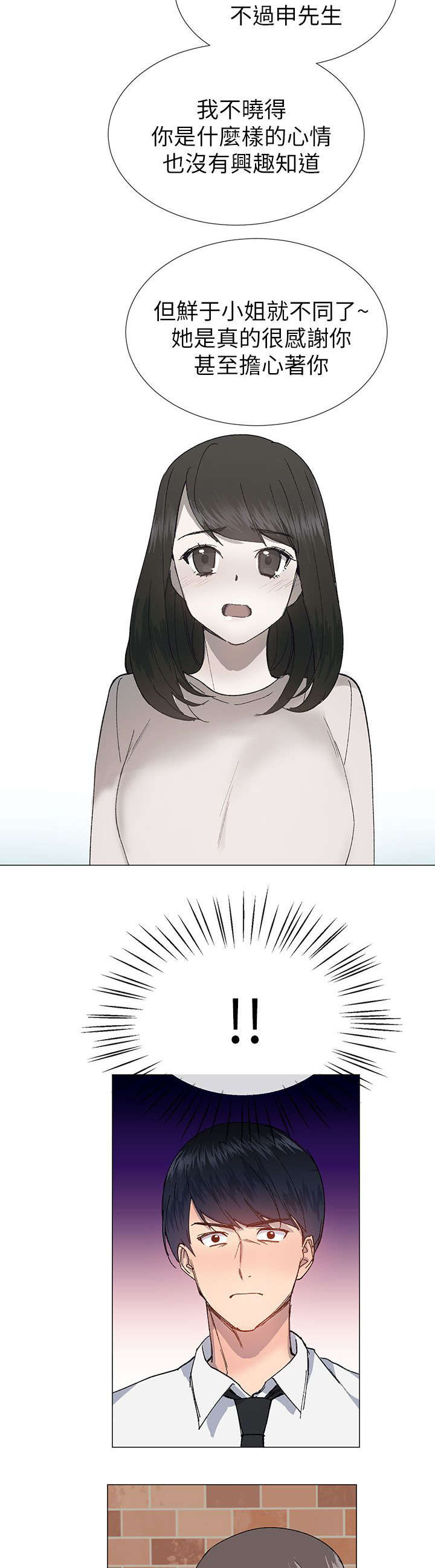 匿名资助小说漫画,第43章：决定权4图