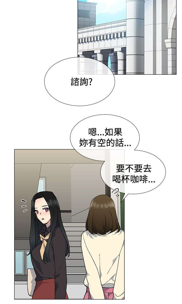 匿名资助小说漫画,第20章：喝咖啡4图