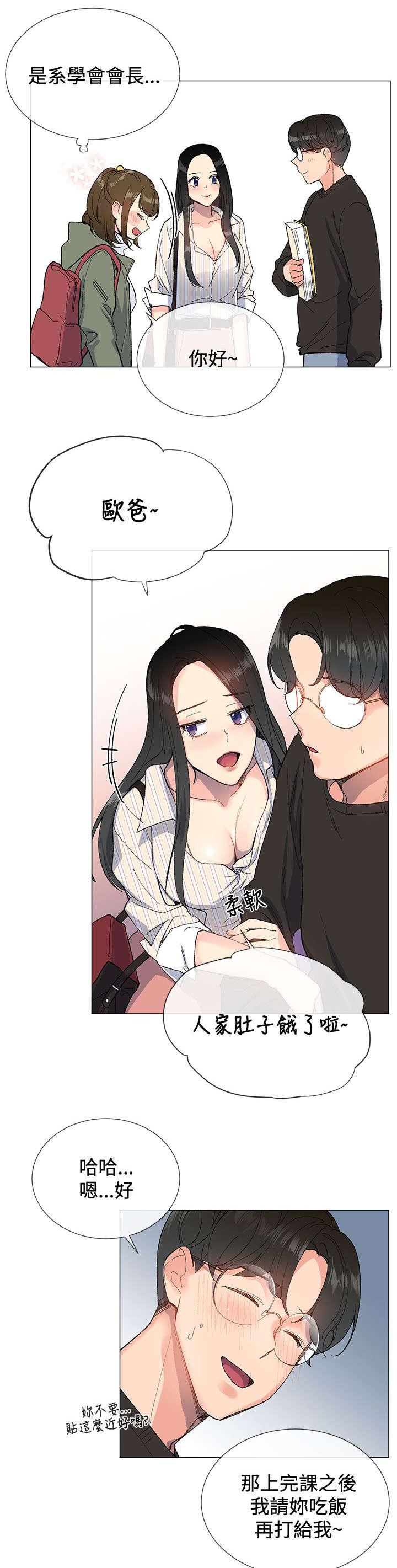 匿名资助小说漫画,第9章：来信4图