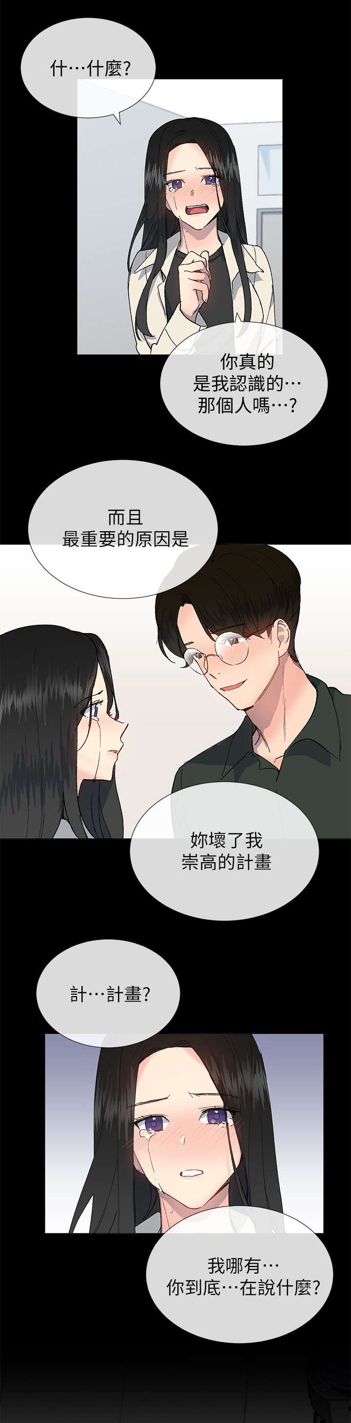 匿名资助小说漫画,第37章：逃税3图