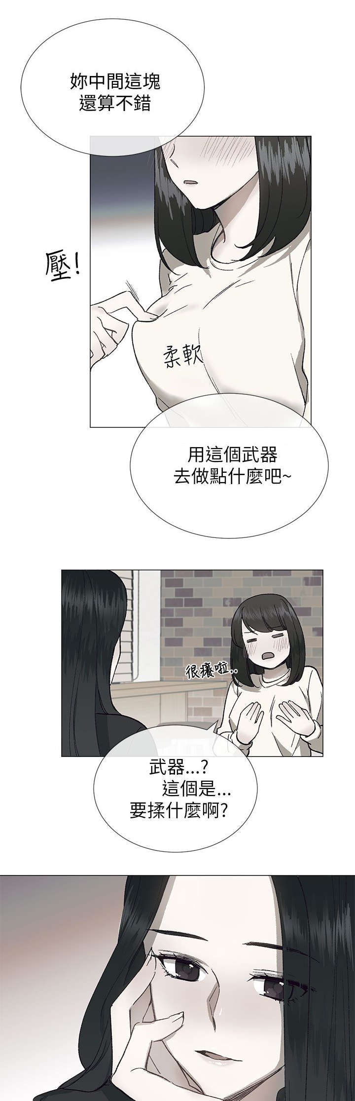 匿名资助小说漫画,第28章：心跳3图