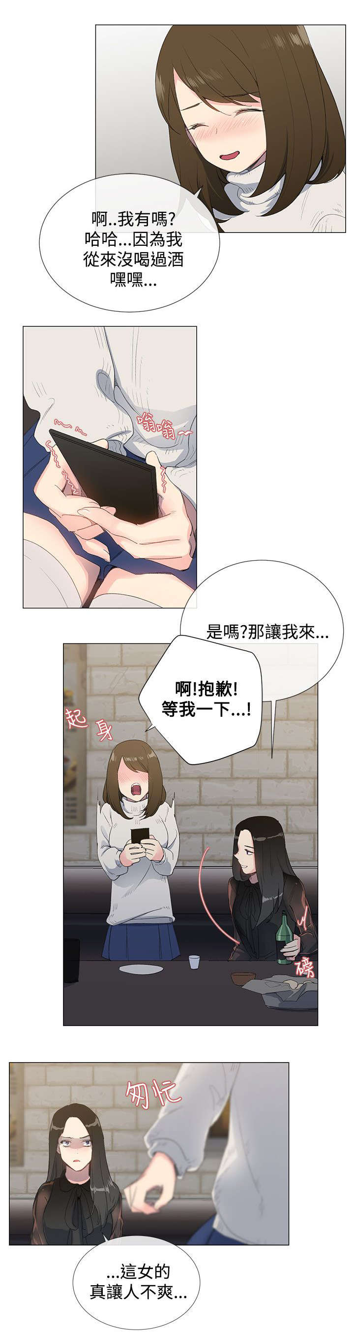 匿名资助小说漫画,第1章：欢迎会3图
