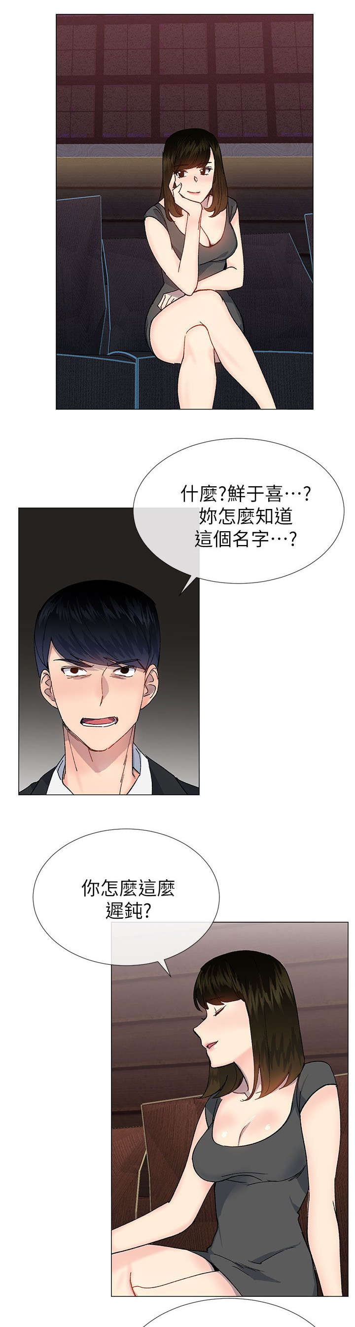 匿名资助小说漫画,第55章：愤怒1图