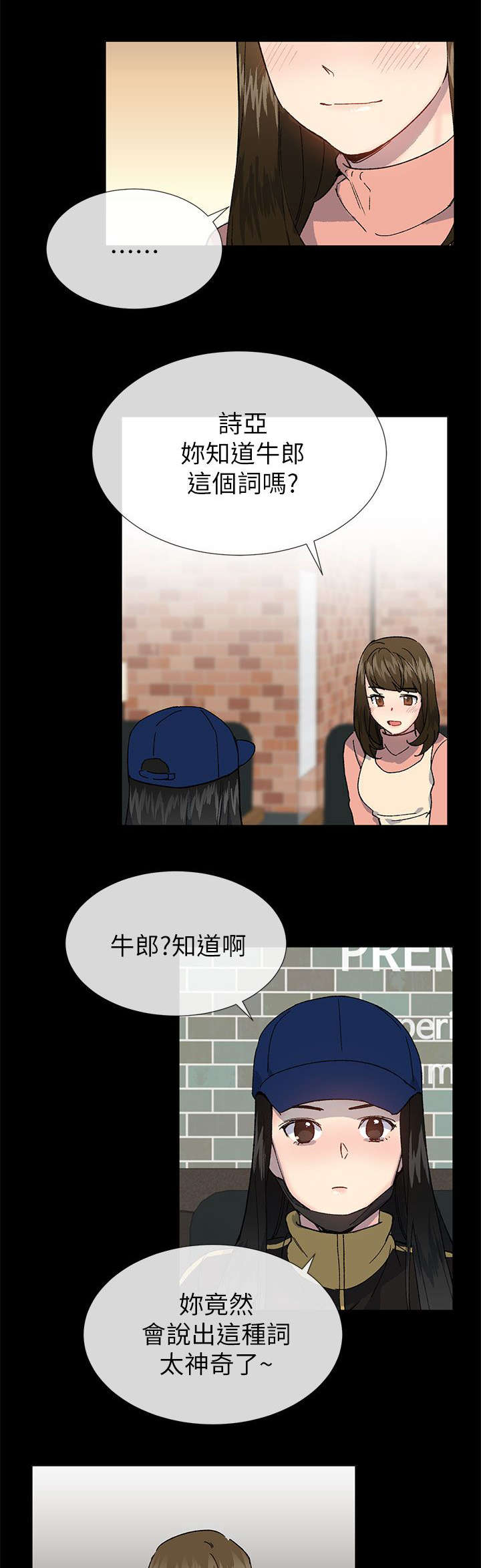 匿名资助小说漫画,第60章：泳舟是我的同事4图