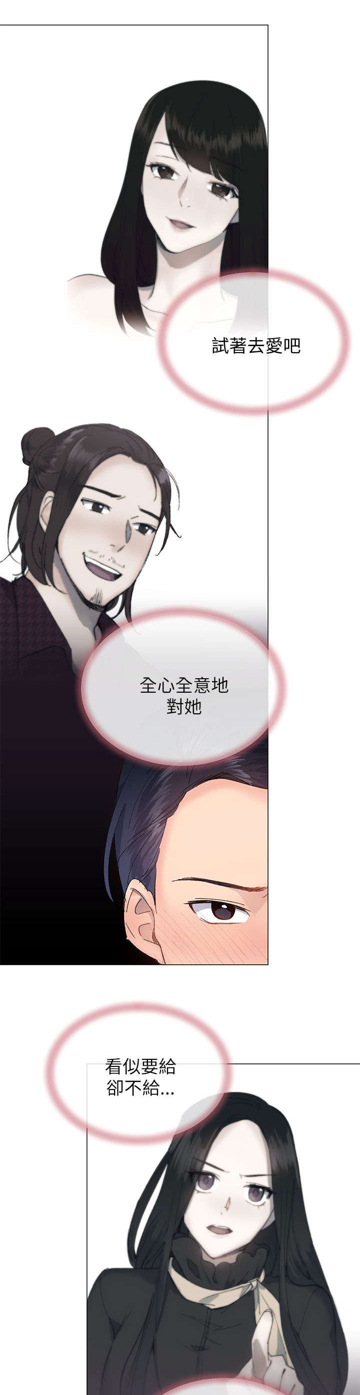 匿名资助小说漫画,第26章：重新开始2图