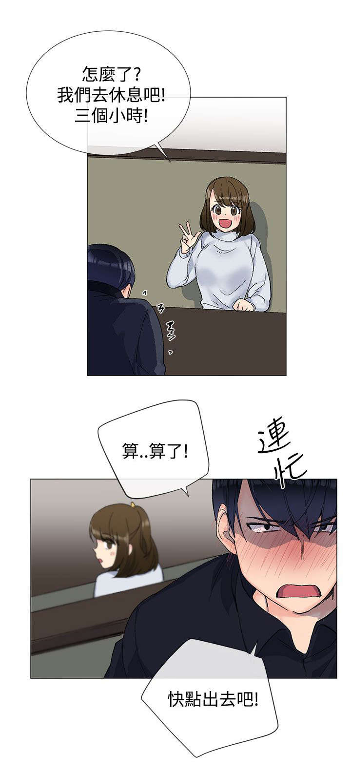 匿名资助小说漫画,第13章：休息2图