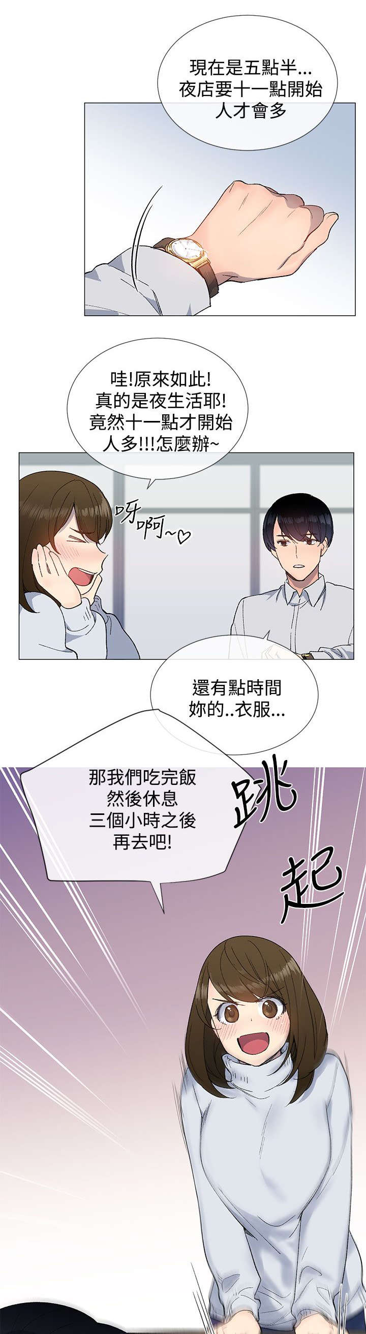 匿名资助小说漫画,第15章：约会4图