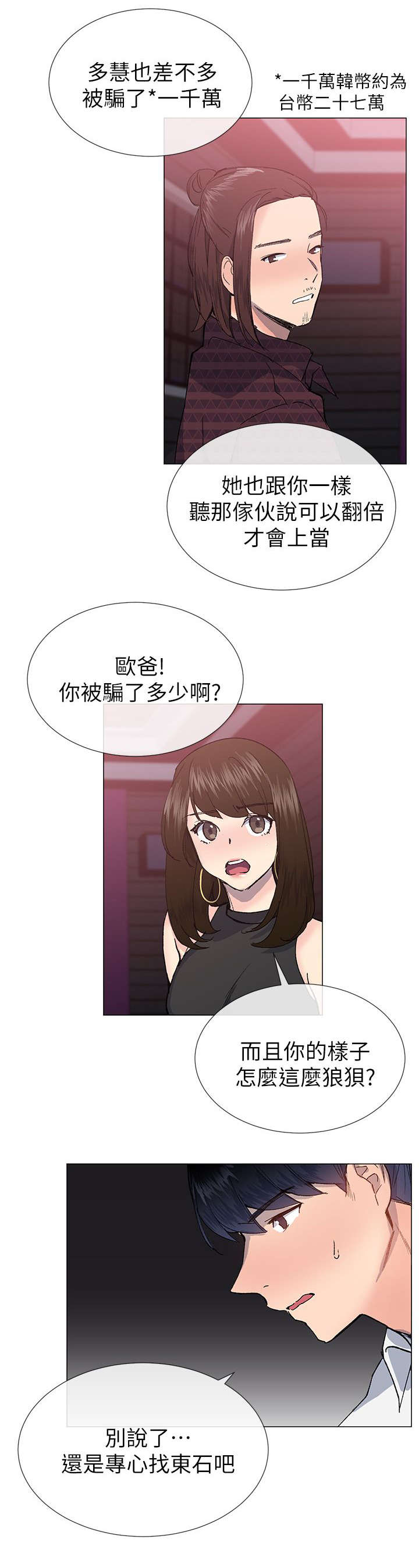 匿名资助小说漫画,第38章：受害者5图