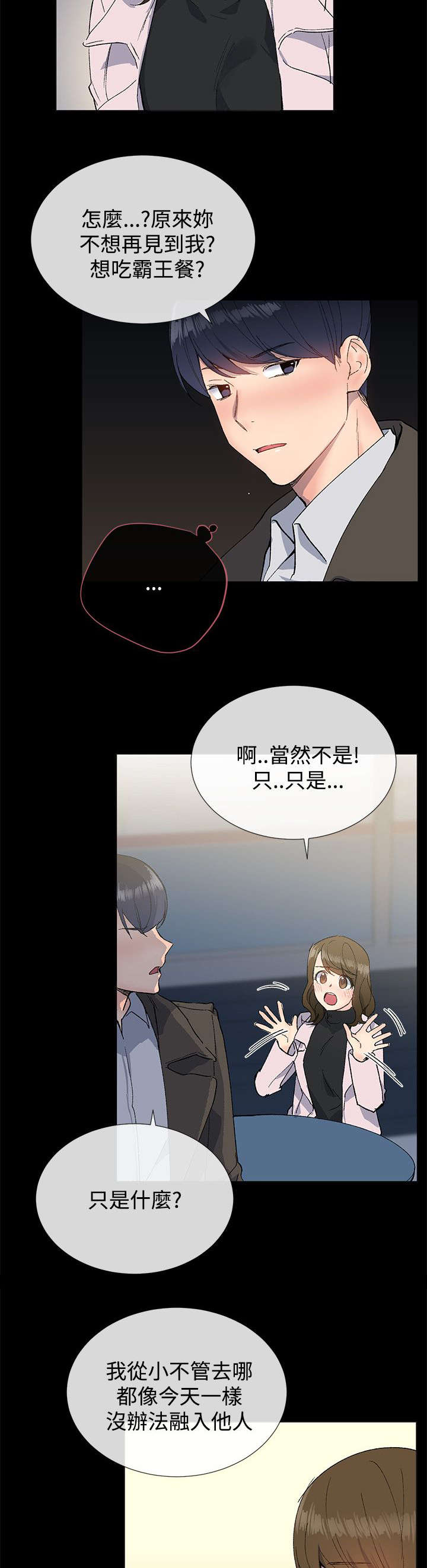匿名资助小说漫画,第18章：渣男3图