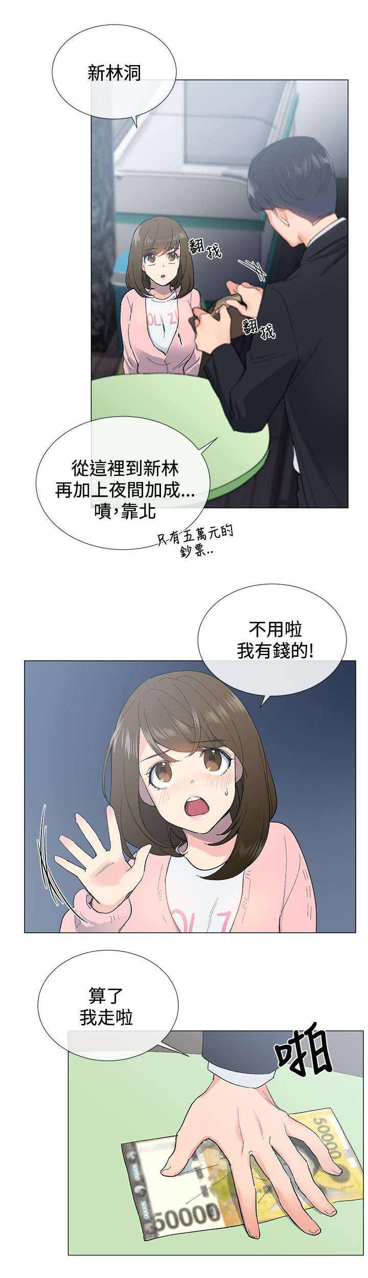 匿名资助小说漫画,第8章：解救2图
