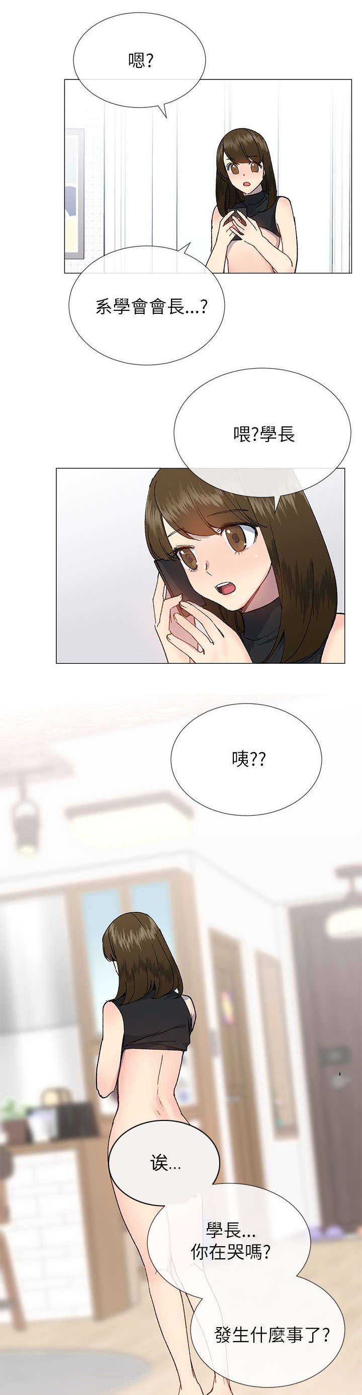 匿名资助小说漫画,第31章：担心5图