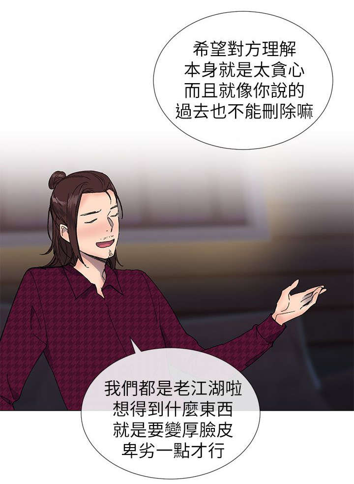 匿名资助小说漫画,第24章：厚脸皮1图