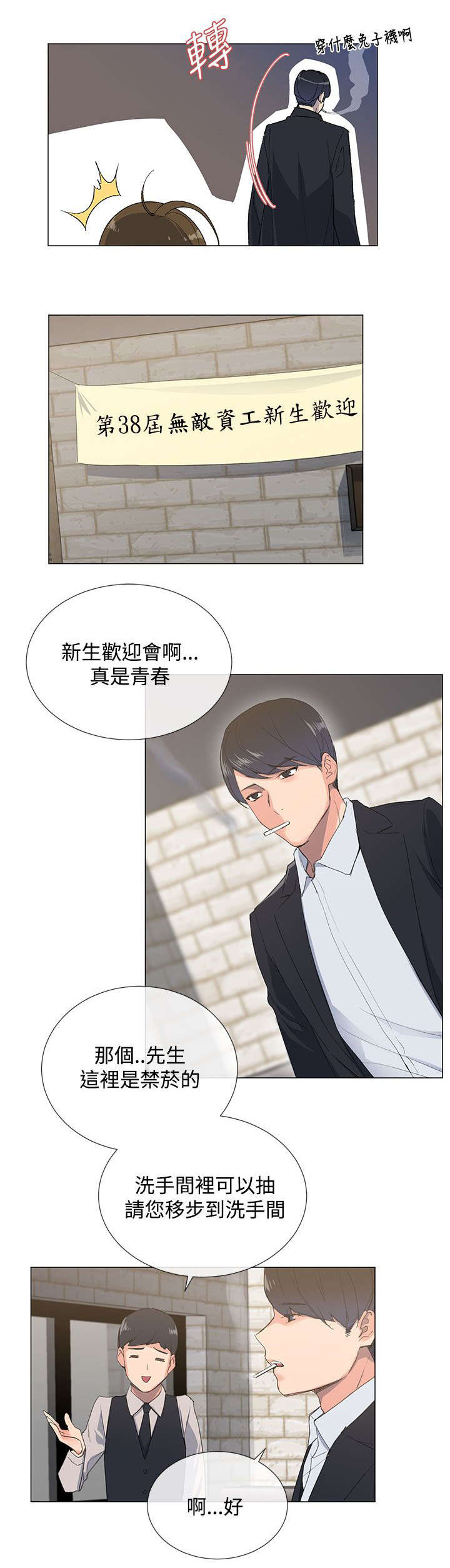 匿名资助小说漫画,第2章：目标3图