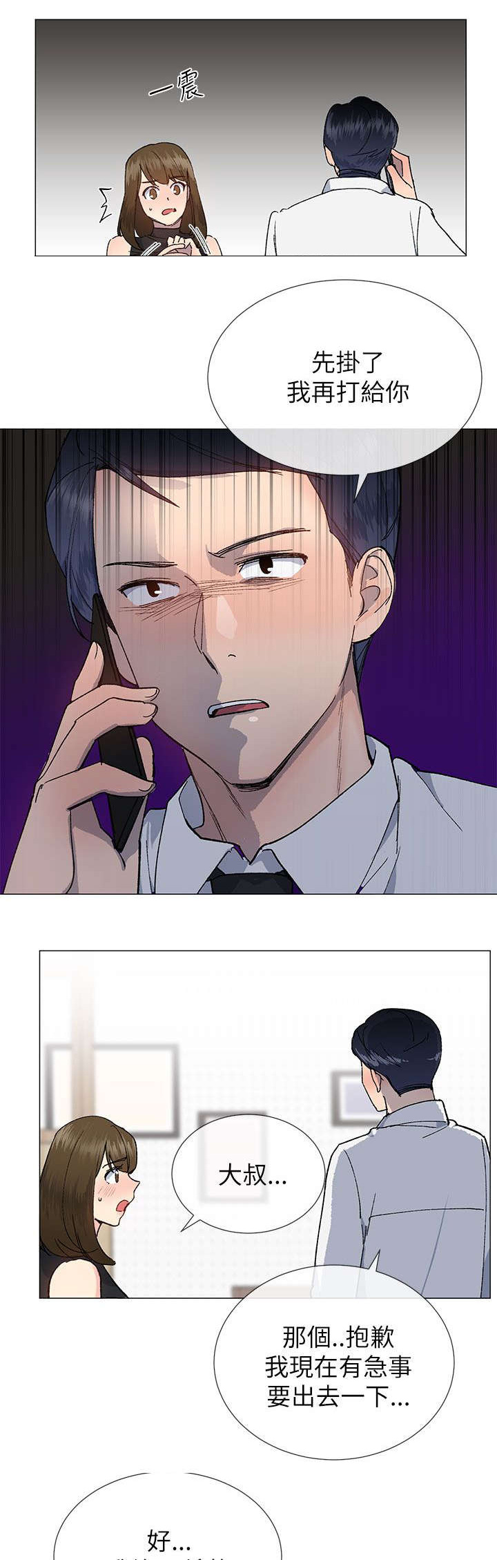 匿名资助小说漫画,第31章：担心2图