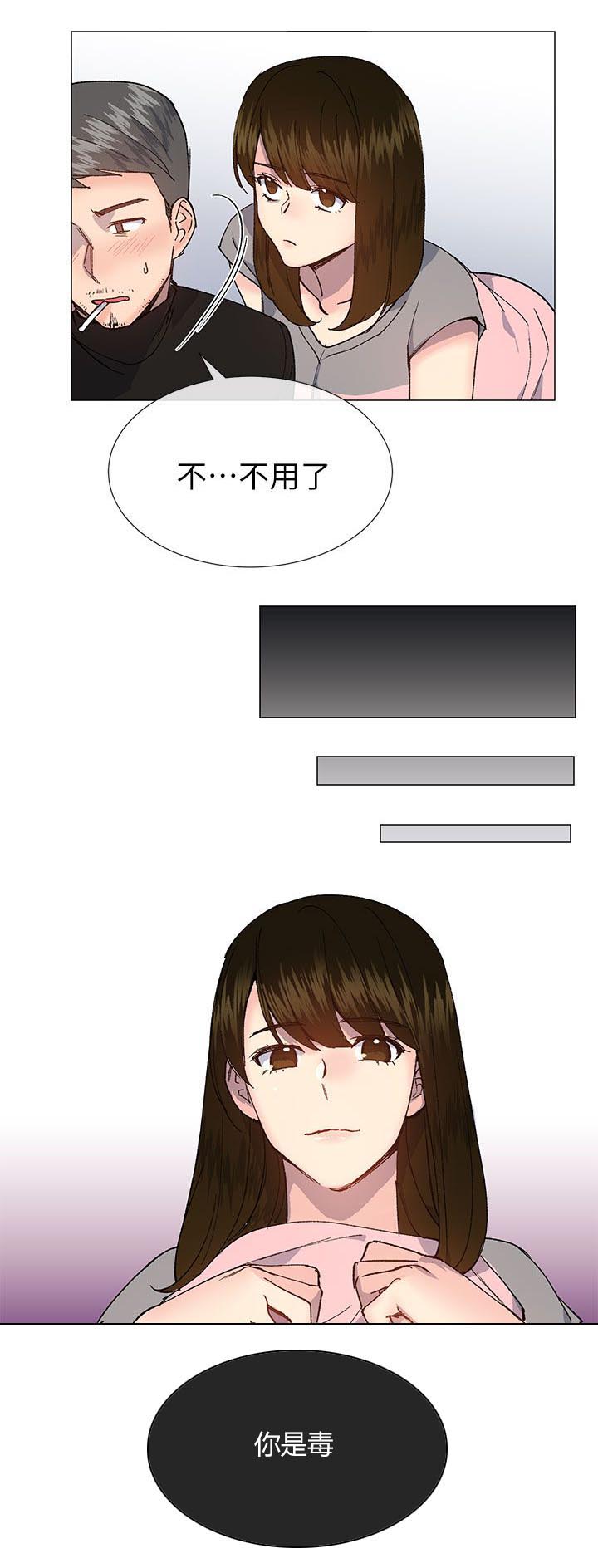 匿名资助小说漫画,第44章：毒3图