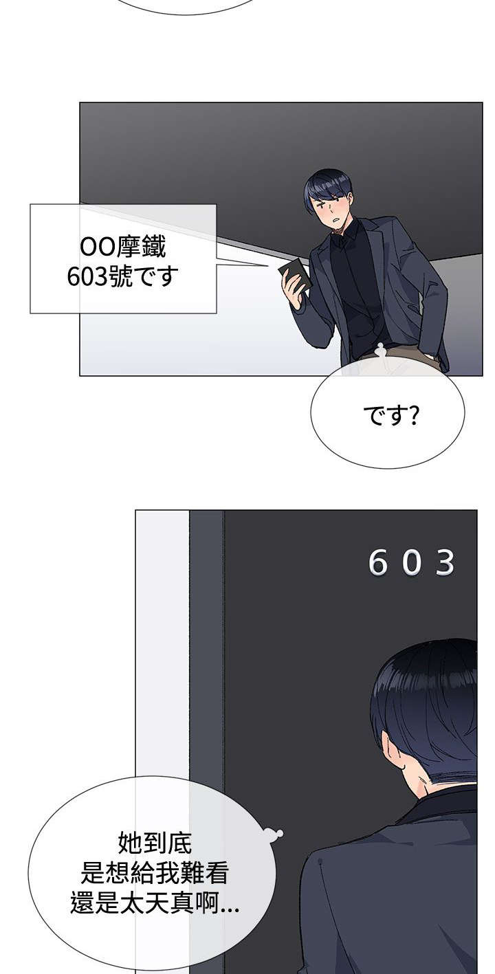 匿名资助小说漫画,第13章：休息5图