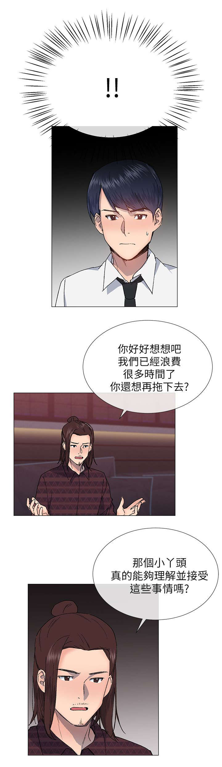 匿名资助小说漫画,第39章：劝说1图