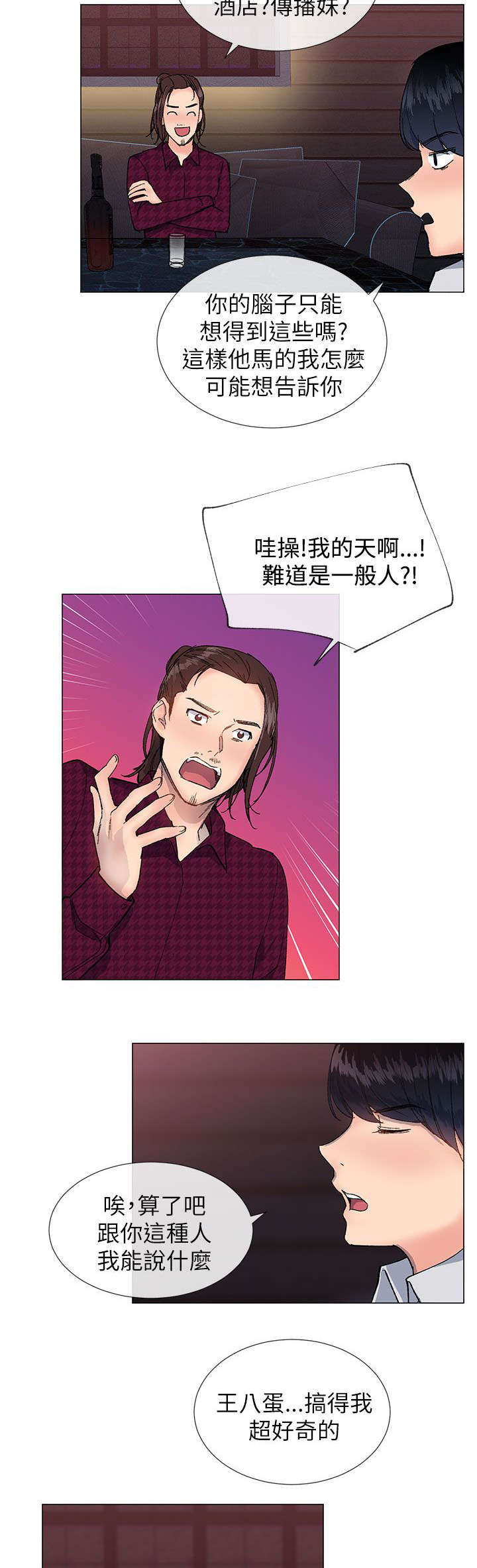 匿名资助小说漫画,第23章：迷茫3图