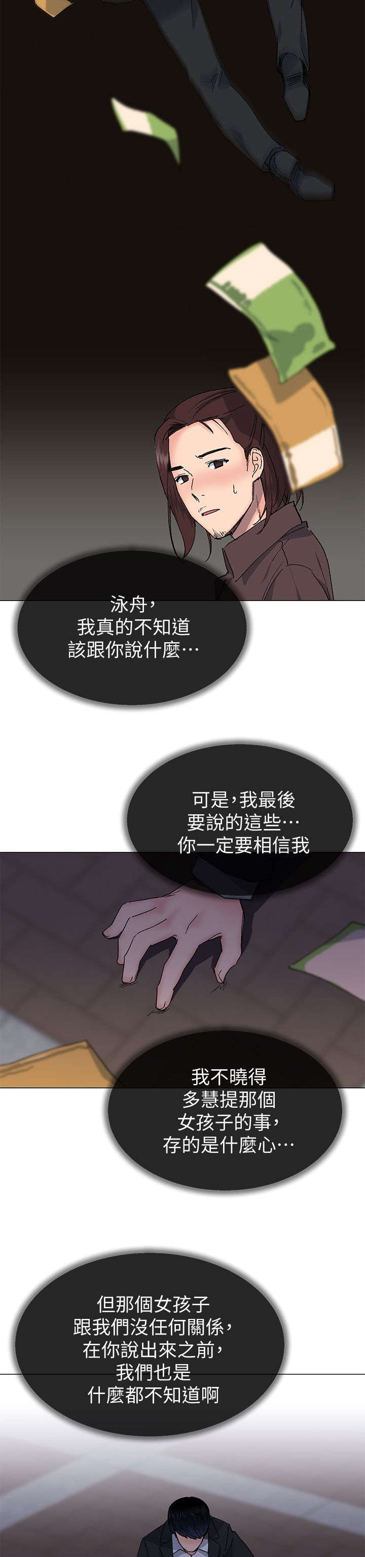 匿名资助小说漫画,第61章：我最恨善良的人了5图