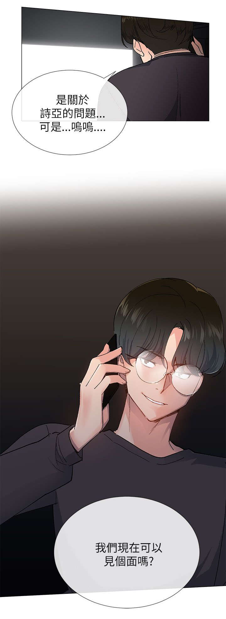 匿名资助小说漫画,第31章：担心2图