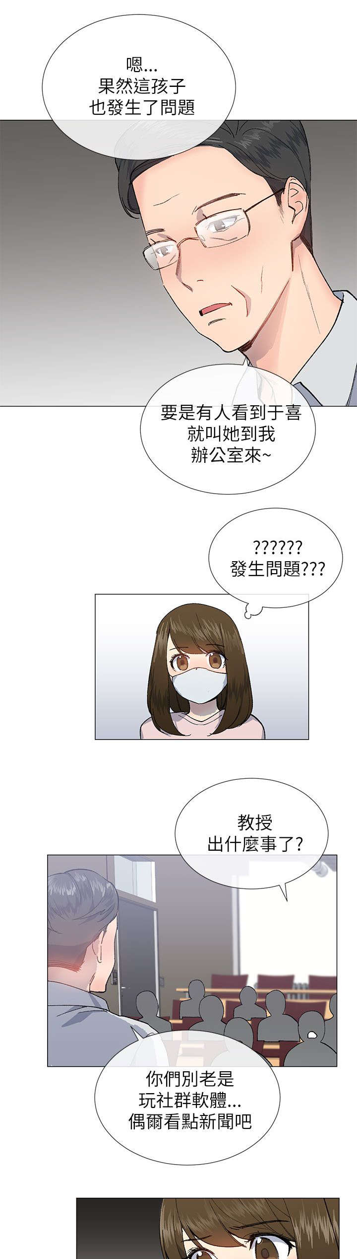 匿名资助小说漫画,第32章：袒露1图