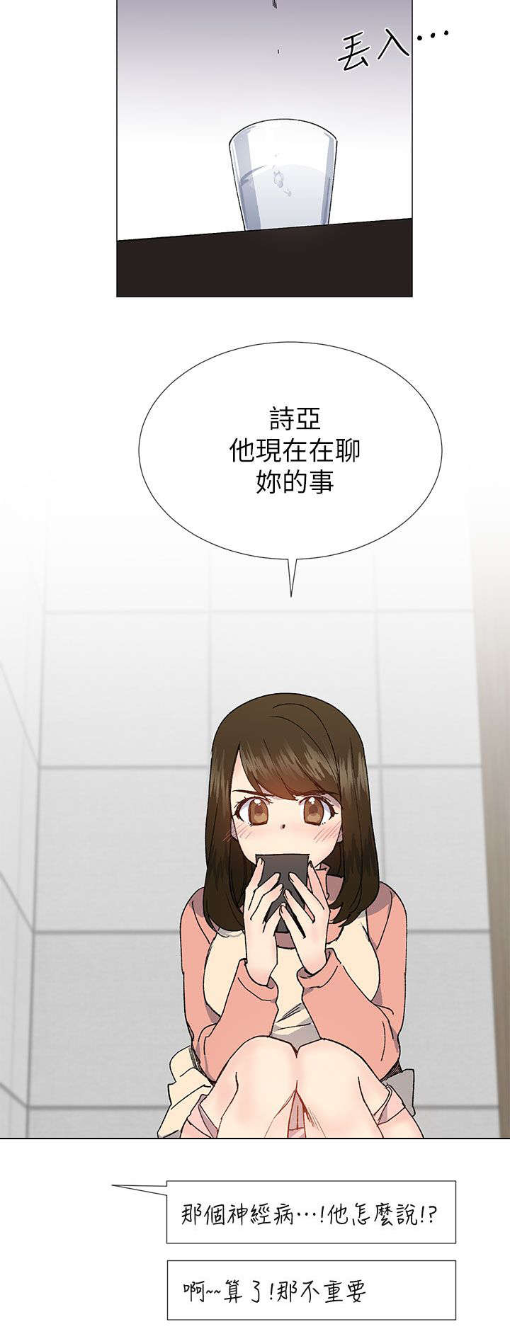 匿名资助小说漫画,第57章：计划出错5图