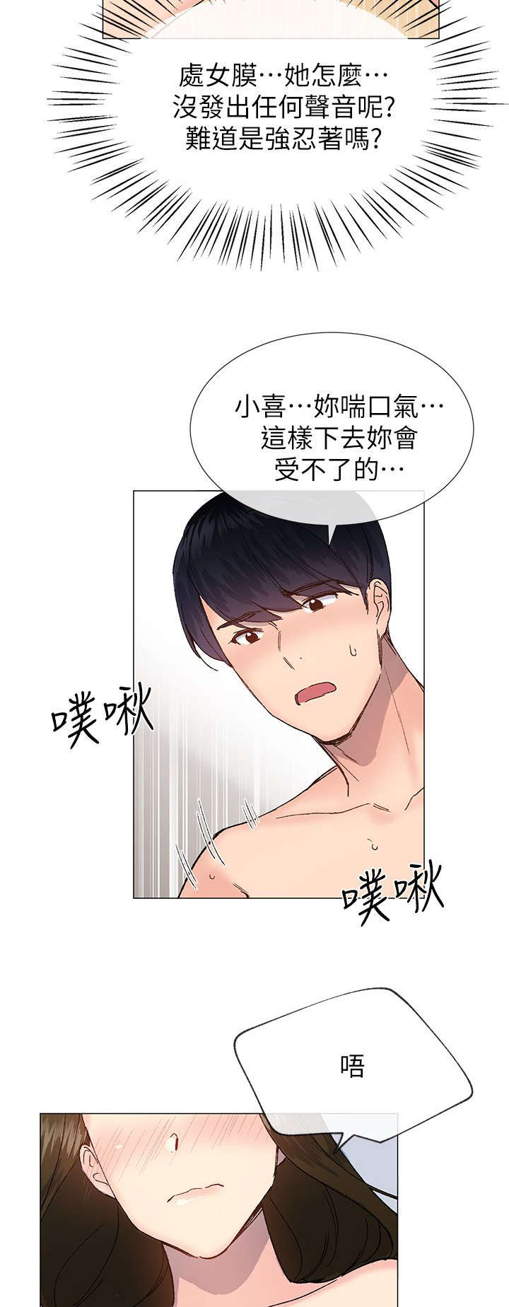 匿名资助小说漫画,第53章：我是有目的的1图