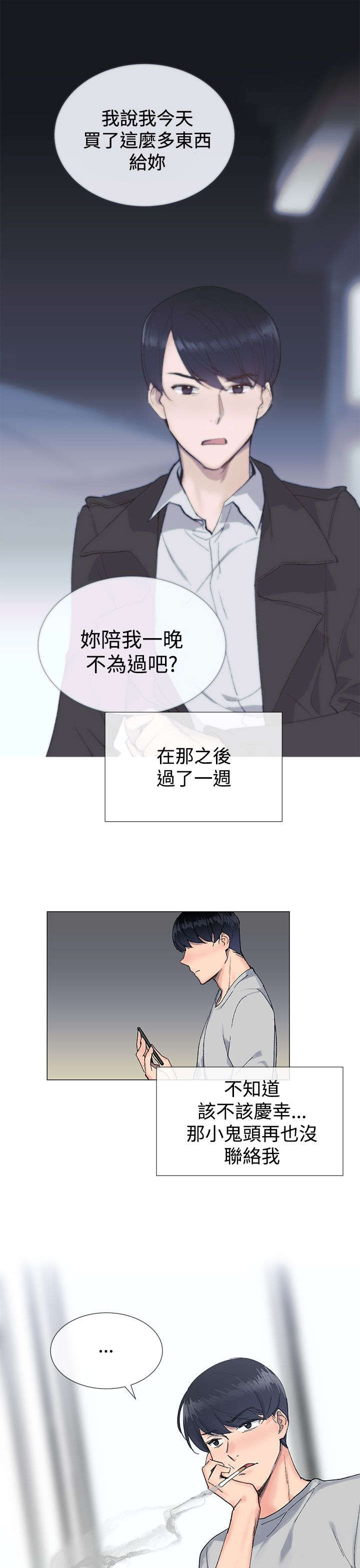 匿名资助小说漫画,第21章：询问5图