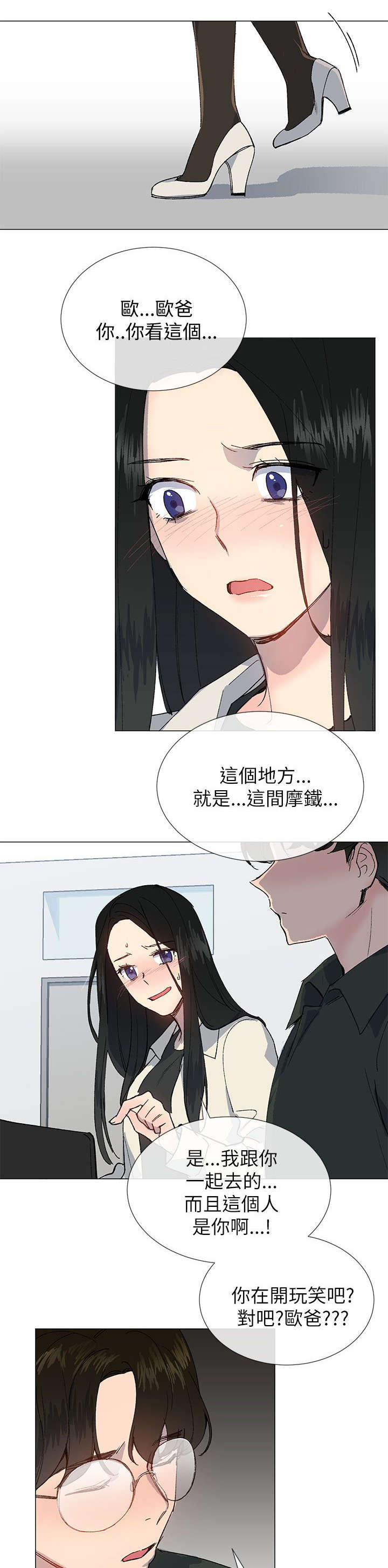匿名资助小说漫画,第32章：袒露2图