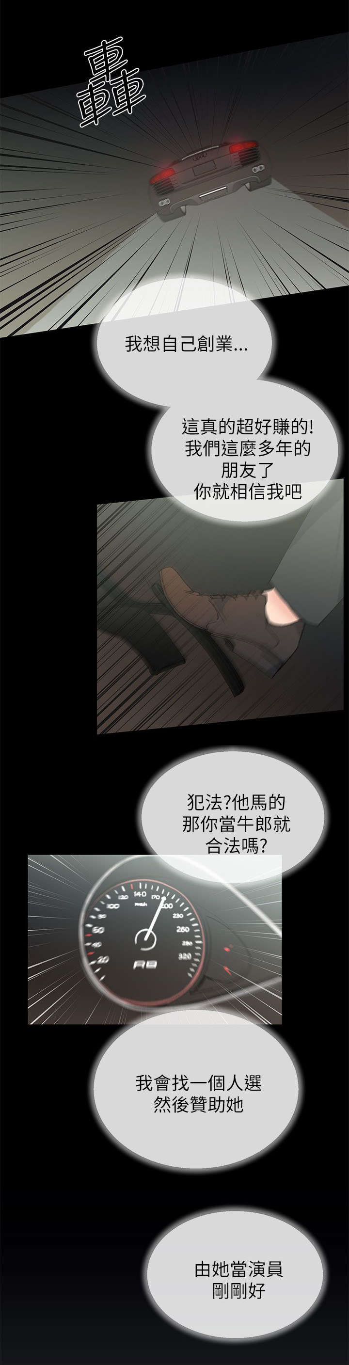 匿名资助小说漫画,第34章：援助者1图