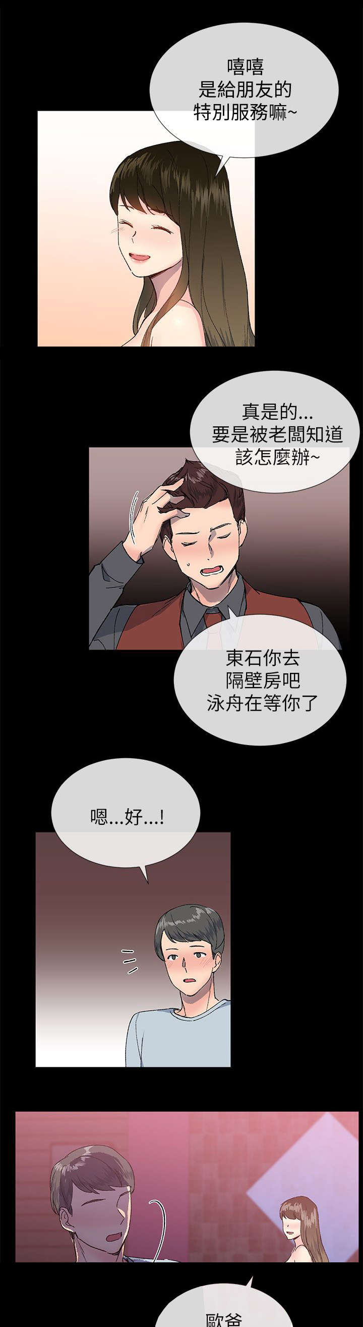 匿名资助小说漫画,第36章：援助会4图