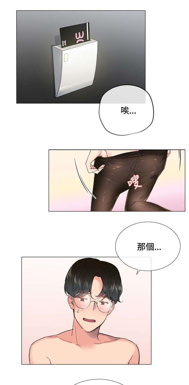 匿名资助小说漫画,第6章：遇见5图