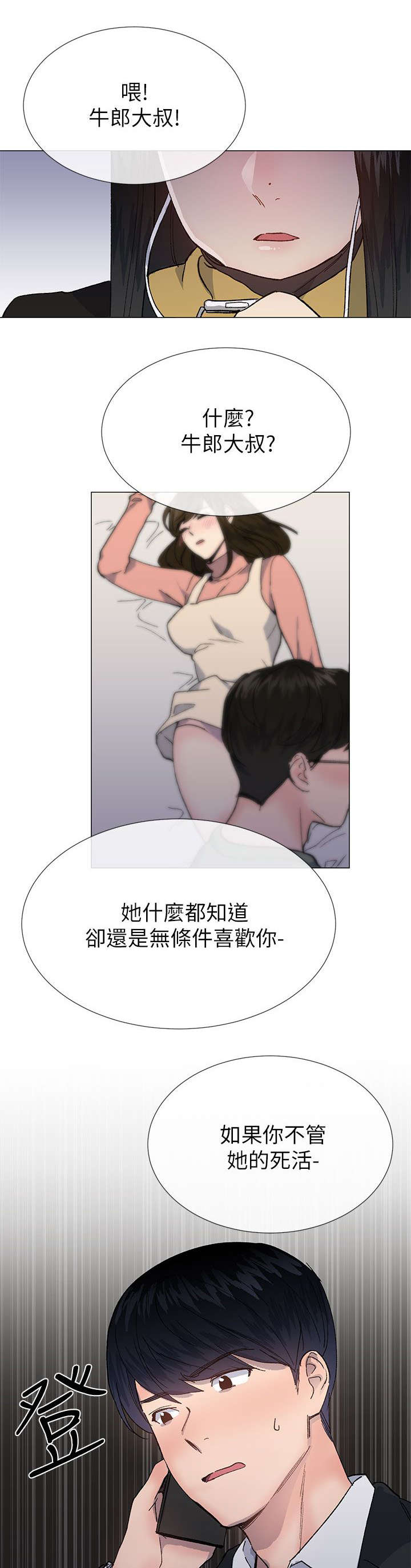 匿名资助小说漫画,第59章：你要她怎么活3图