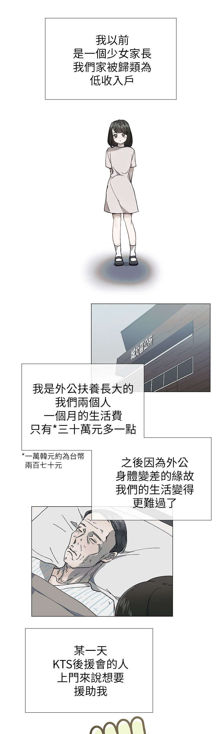 匿名资助小说漫画,第36章：援助会5图