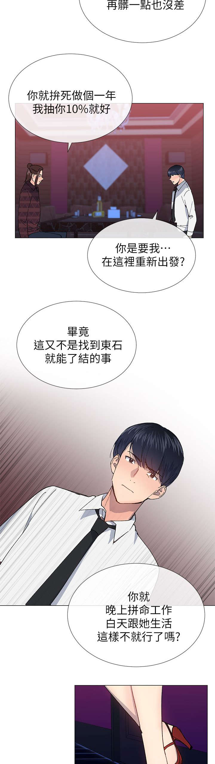 匿名资助小说漫画,第39章：劝说5图