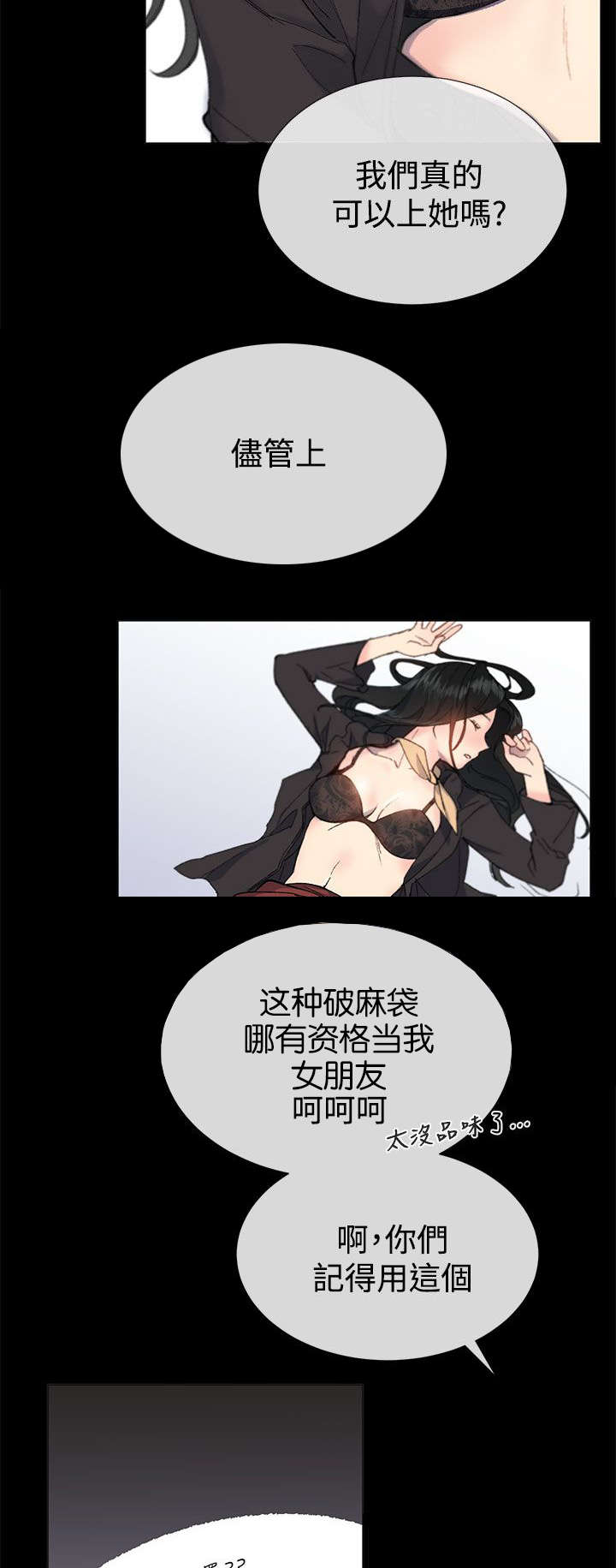 匿名资助小说漫画,第23章：迷茫4图