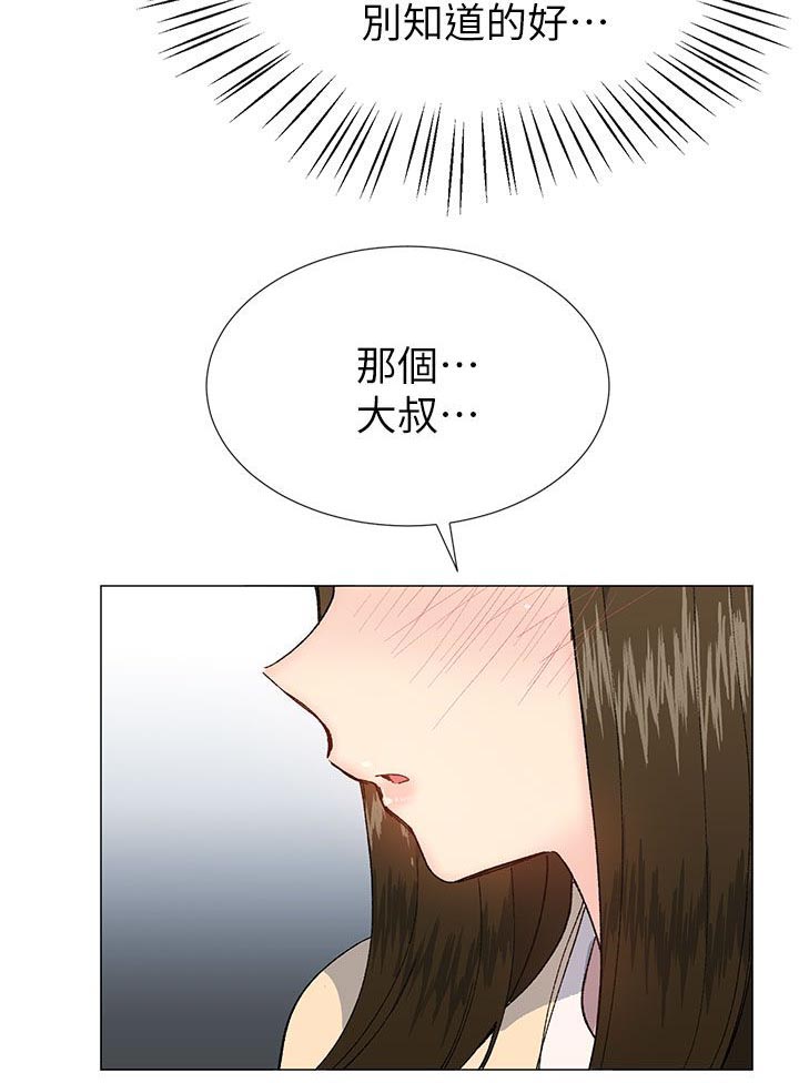 匿名资助小说漫画,第45章：一直都知道3图