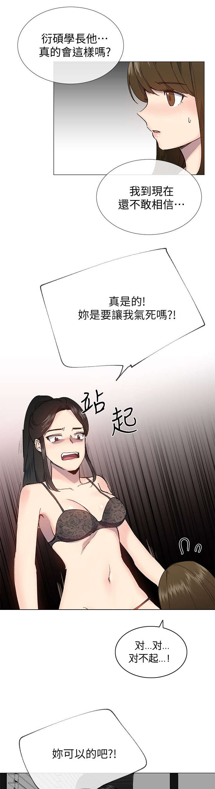 匿名资助小说漫画,第42章：演戏4图