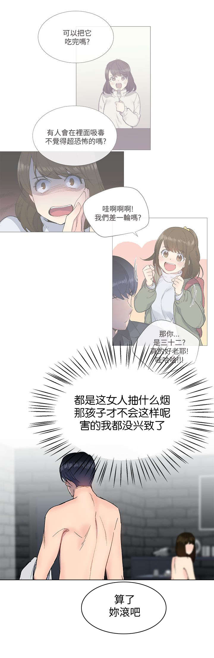 匿名资助小说漫画,第19章：幻想3图