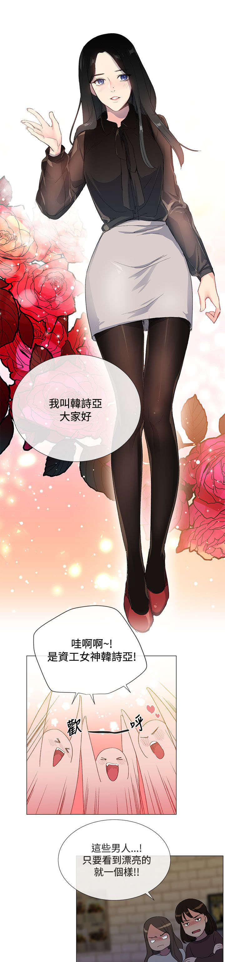 匿名资助小说漫画,第1章：欢迎会5图