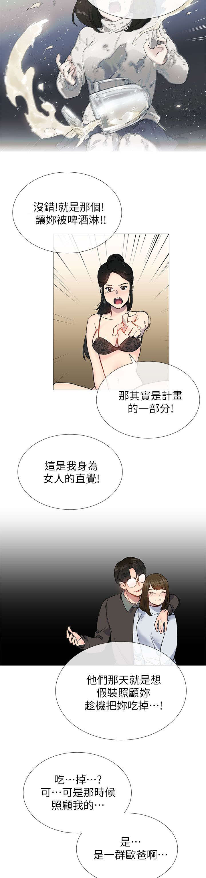 匿名资助小说漫画,第41章：拜托5图