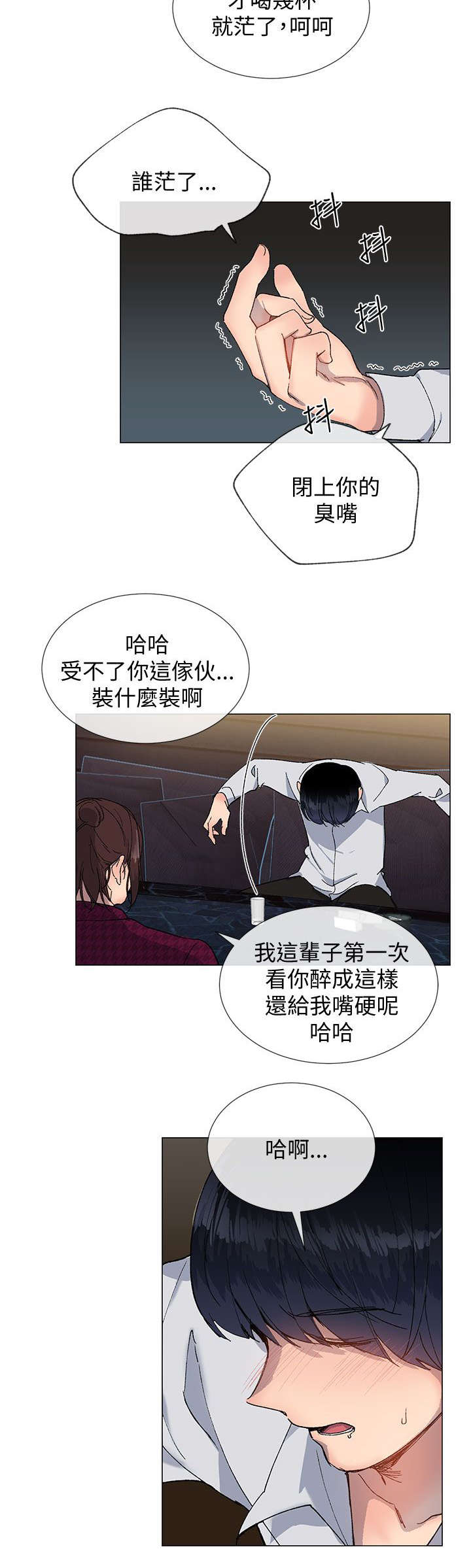 匿名资助小说漫画,第23章：迷茫1图